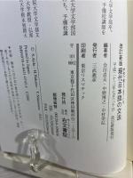 現代日本語の文法 : 学校で教えてきている
