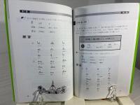 やさしいタイ語 : 文字の読み書き