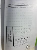やさしいタイ語 : 文字の読み書き