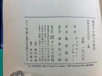 裏切りが奴らの商売