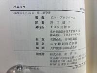 パニック