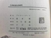 この完全なる時代