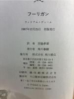 フーリガン