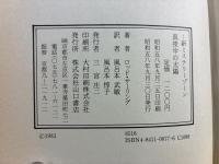 真夜中の太陽 : 新ミステリーゾーン