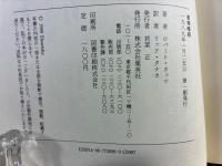 首相暗殺 : 赤い旅団のテロルと闘った男の壮絶な日々