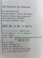 銀行50億強奪犯の掘った奪った逃げた