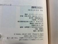 連続殺人記念日