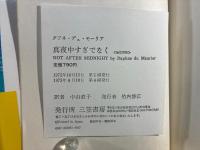 真夜中すぎでなく
