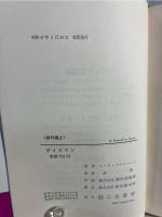 ダイスマン