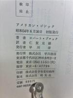 アメリカン・ゴシック
