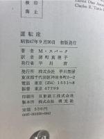運転席