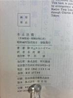 本土決戦 : 日本侵攻・昭和20年11月