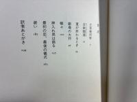 最初の恋、最後の儀式