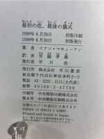 最初の恋、最後の儀式