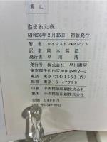 盗まれた夜