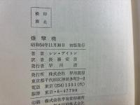 爆撃機