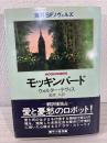 モッキンバード