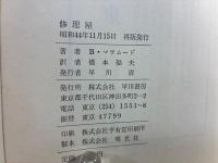 修理屋