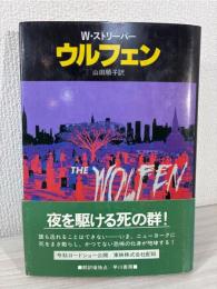 ウルフェン