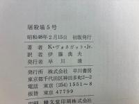 屠殺場5号
