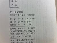 ジュリアの館
