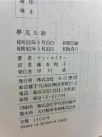 夢見た旅