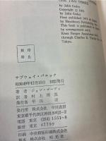 サブウェイ・パニック