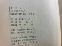 シビル : 私のなかの16人