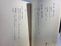 蓮實養老縦横無尽 : 学力低下・脳・依怙贔屓
