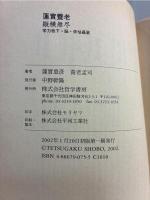 蓮實養老縦横無尽 : 学力低下・脳・依怙贔屓