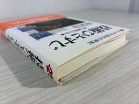 技術ひとすじ : 三菱重工と私