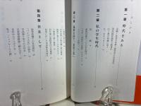 技術ひとすじ : 三菱重工と私