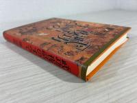 「武功夜話」のすべて