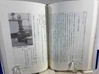 事故の鉄道史