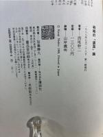 戦略的「鎖国」論