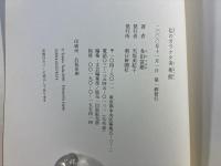 私のガラクタ美術館