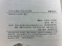 日本の企業家と社会文化事業 : 大正期のフィランソロピー