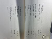 道教と東アジア : 中国・朝鮮・日本