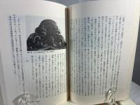 道教と東アジア : 中国・朝鮮・日本