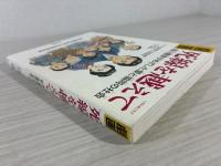 劇画死線を越えて : 賀川豊彦がめざした愛と協同の社会