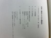 柿本人麻呂とその子躬都良