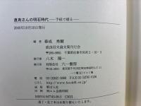 直良さんの明石時代 : 手紙で綴る