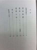 告発 : 無実への孤独な挑戦