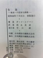 告発 : 無実への孤独な挑戦