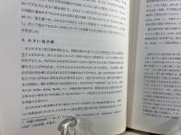 統計力学序論