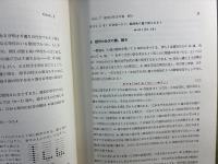 統計力学序論