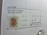 統計力学序論