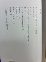 世界のハーモニー