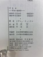 ベリヤ : 革命の粛清者