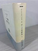 ローマ喜劇集  